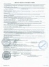 Декларация о соответствии на цесарку фирмы "Savel" (Франция)