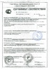 Сертификат соответствия на оленину (Россия)